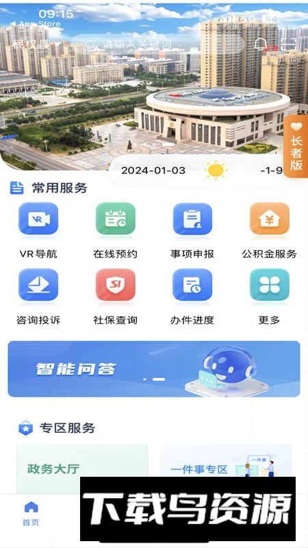 民事通app官方最新版截图3