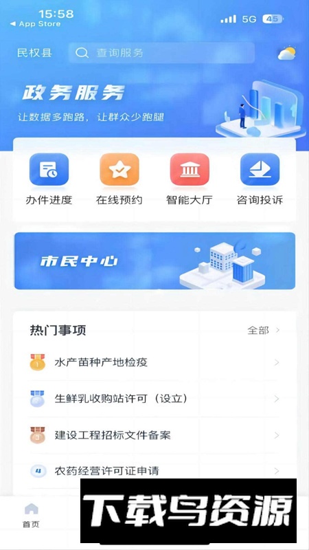 民事通app官方最新版截图4