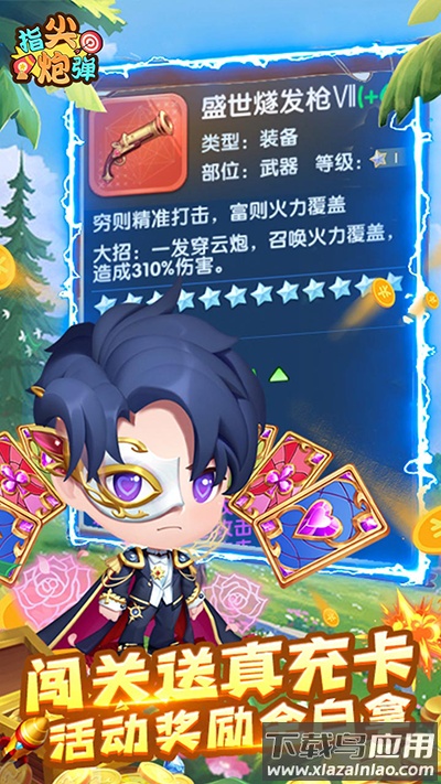 指尖炮弹下载最新版截图4