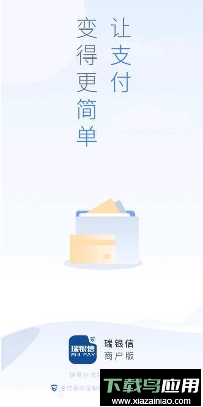 瑞银信pos机官方版