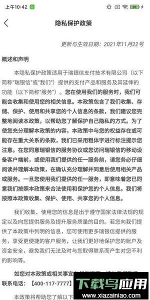 瑞银信pos机官方版最新版截图3