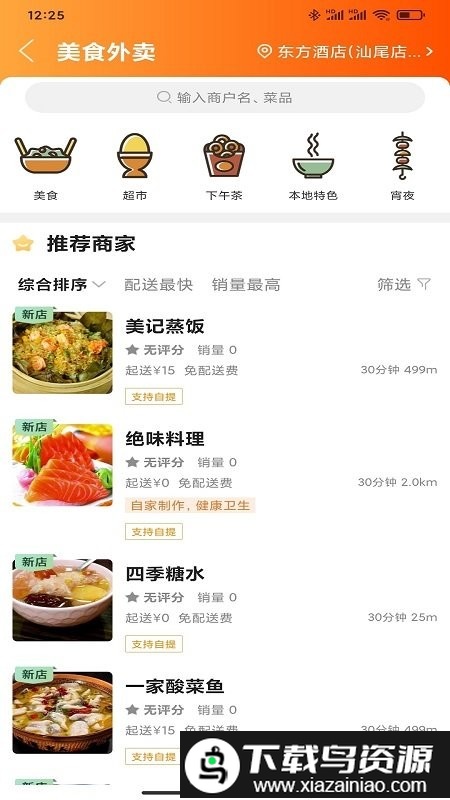 汕尾同城网软件最新版截图1