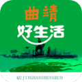 曲靖好生活app官方版2024