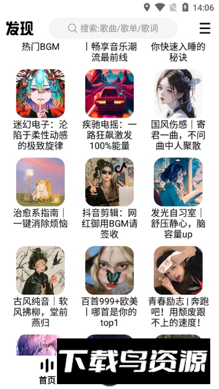 DX云音乐APP手机官方最新版本截图4
