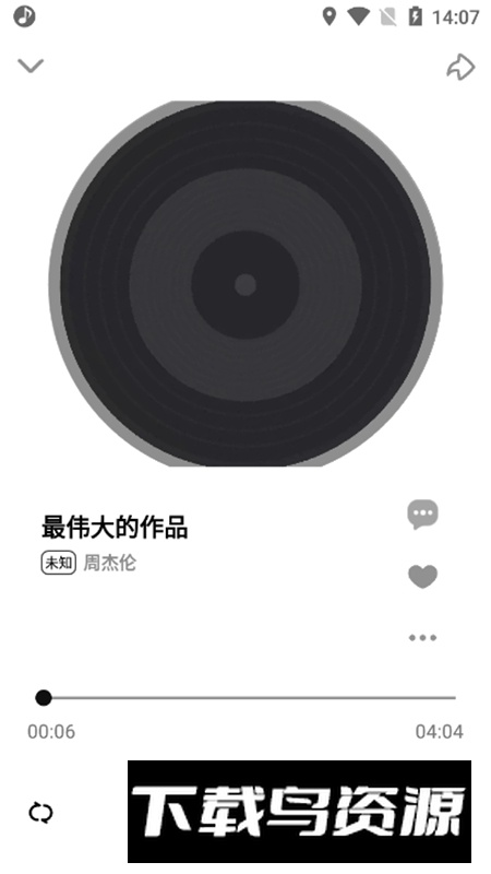 DX云音乐APP手机官方最新版本截图5
