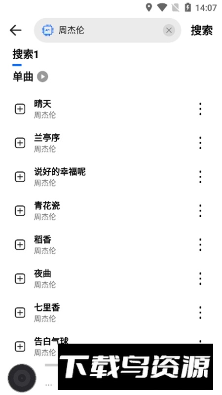 DX云音乐APP手机官方最新版本截图6