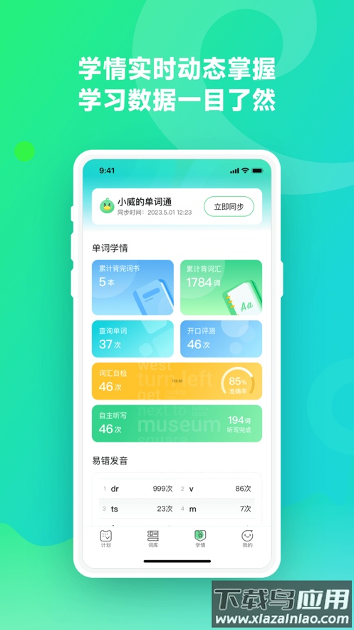E听说单词通app下载截图4
