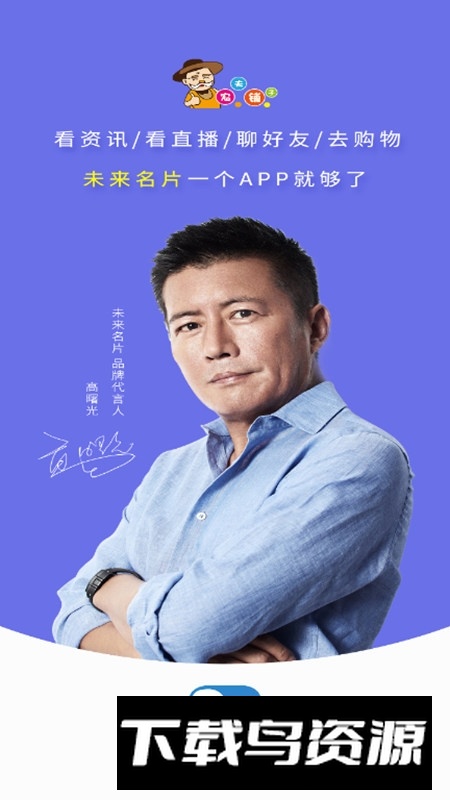 未来名片官方手机版APP最新版截图1