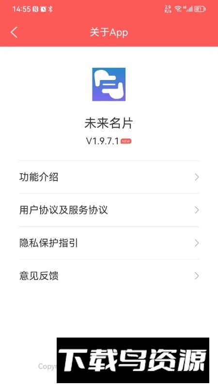 未来名片商业服务管理截图4
