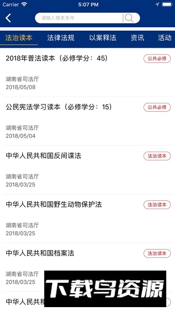 湖南如法网12348手机app最新版截图2