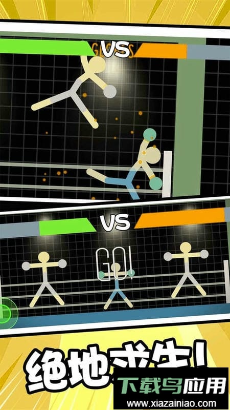 火柴人格斗吧官方版