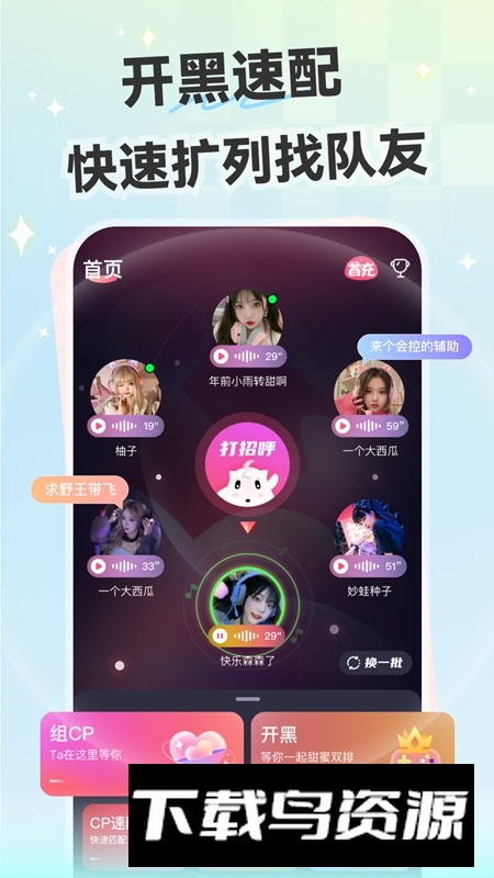 心动开黑APP官方最新版截图1