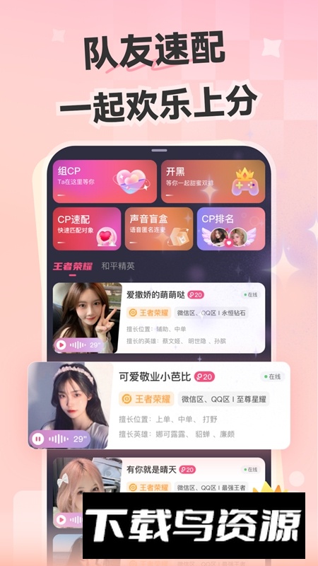心动开黑APP官方最新版截图2