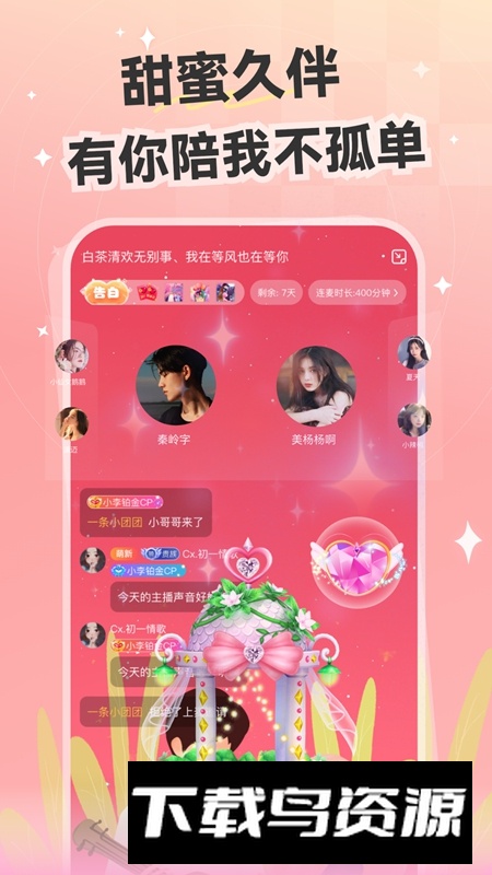 心动开黑APP官方最新版截图3