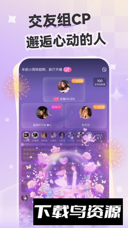 心动开黑APP官方最新版截图4