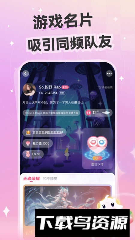 心动开黑APP官方最新版截图5