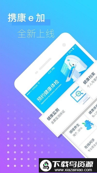 携康e加app最新版截图1