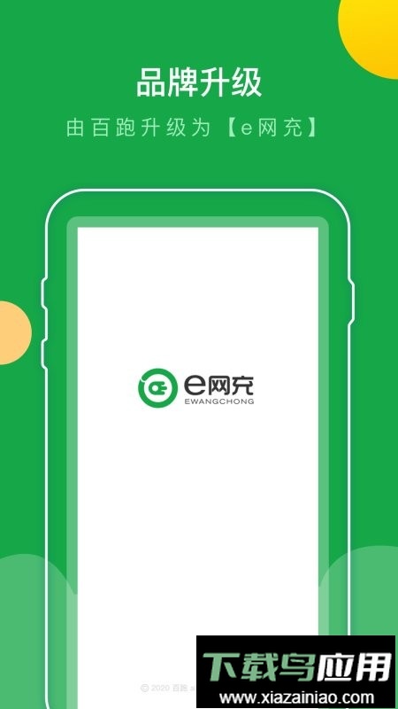 e网充电桩截图1