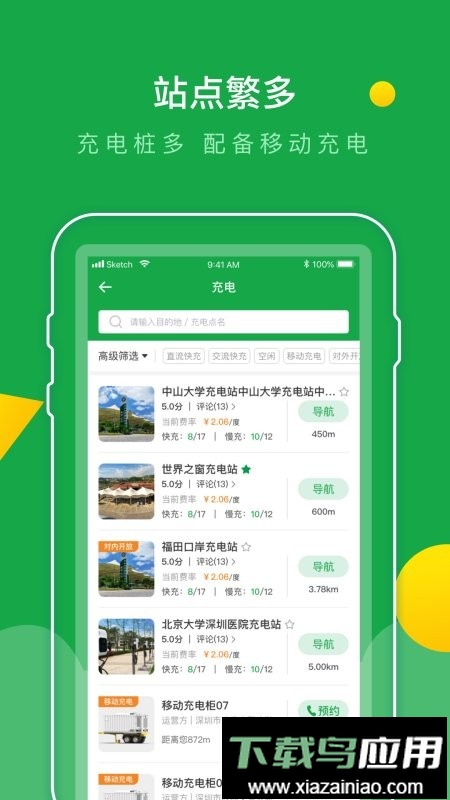 e网充电桩截图2