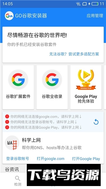 go谷歌安装器安卓13版本截图1