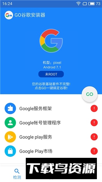 go谷歌安装器安卓13版本截图2