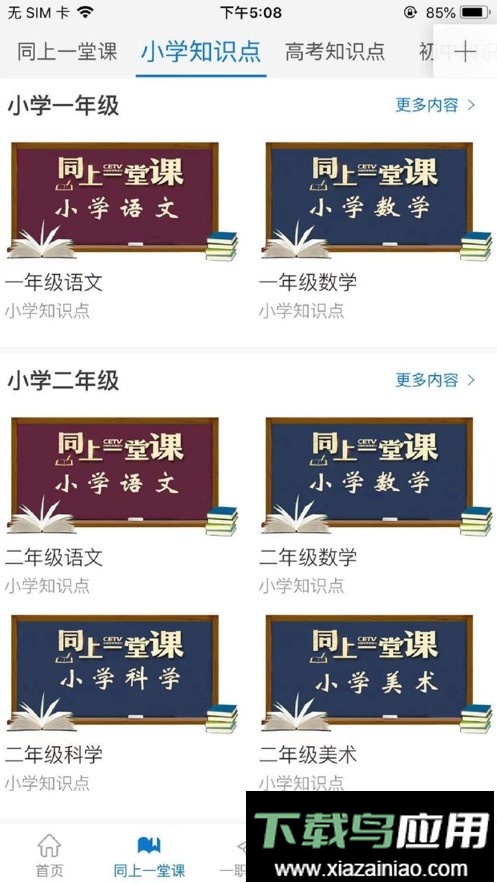 长安书院同上一堂课直播截图1