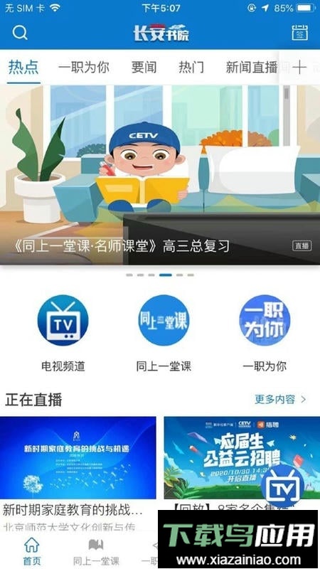 长安书院同上一堂课直播截图2
