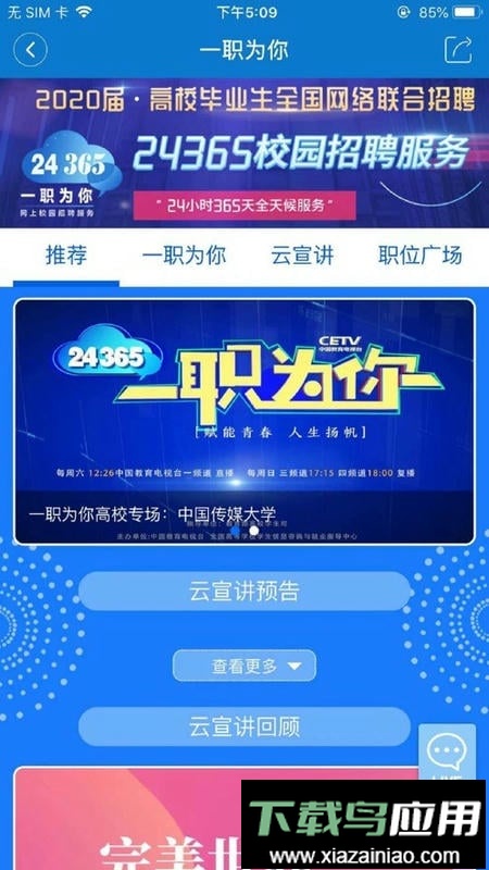长安书院同上一堂课直播截图3