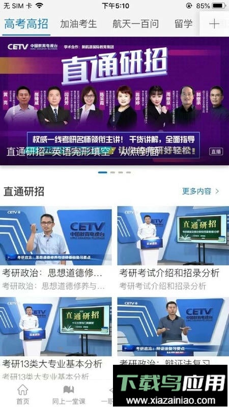 长安书院同上一堂课直播截图4