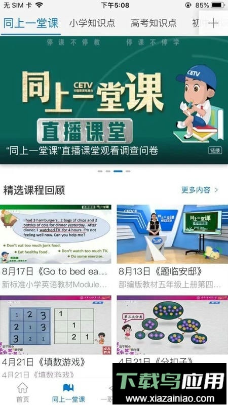 长安书院同上一堂课直播截图5