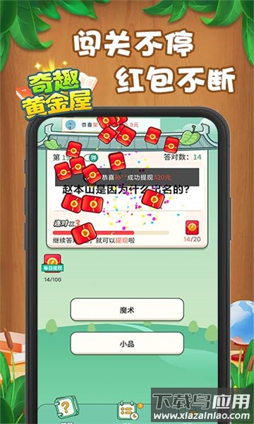 奇趣黄金屋最新版截图1