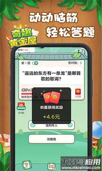 奇趣黄金屋最新版截图3