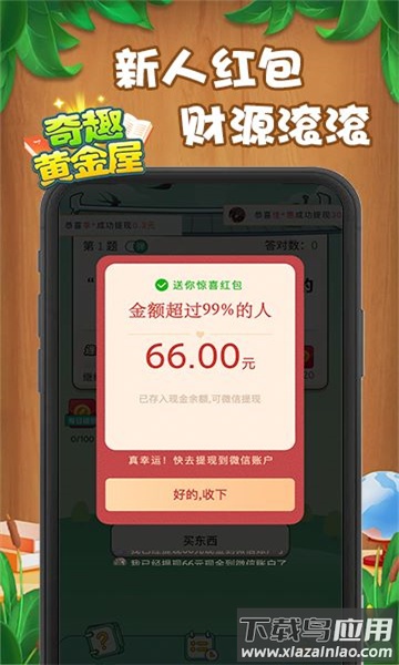 奇趣黄金屋最新版截图4