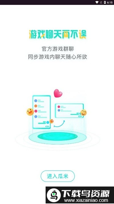 瓜米游戏盒子截图1