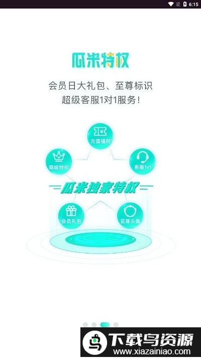 瓜米游戏盒子截图3