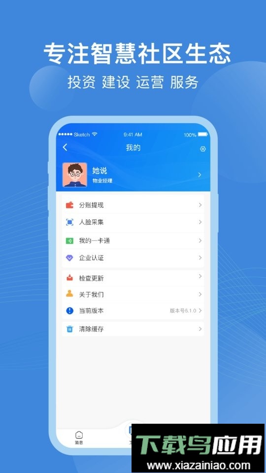 点都云平台最新版截图3