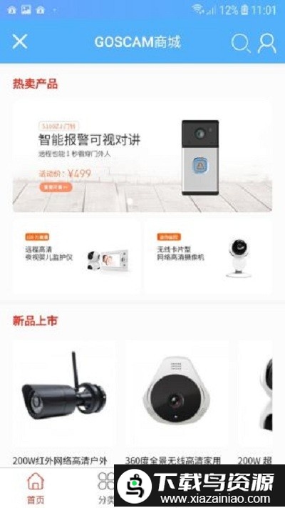 goscom app最新版截图1