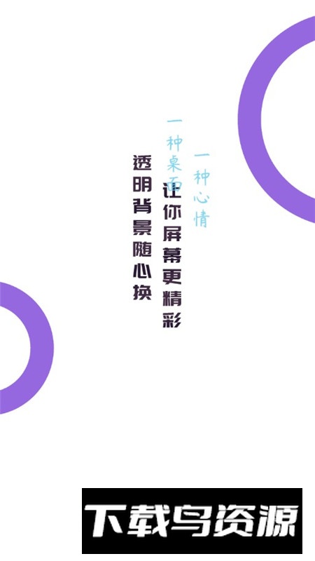 星空透明壁纸最新版美化版截图1