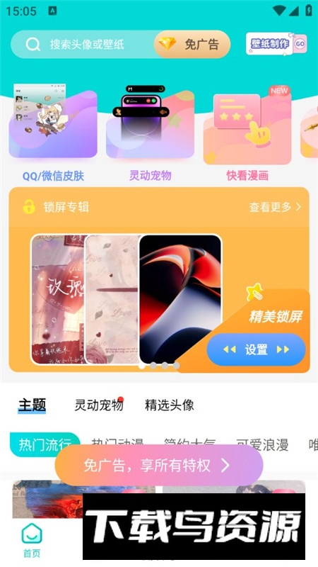 星空透明壁纸最新版美化版截图2