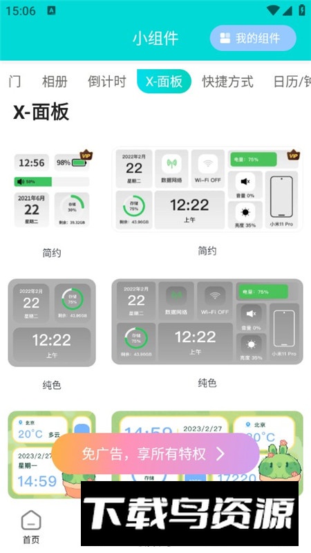 星空透明壁纸最新版美化版截图6
