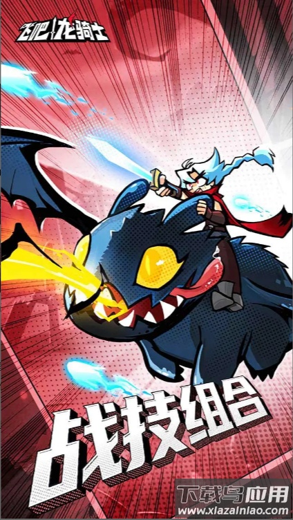 飞吧龙骑士内置菜单版最新版截图1