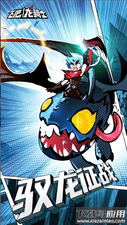 飞吧龙骑士内置菜单版最新版截图2