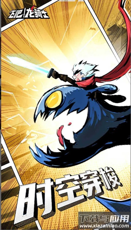 飞吧龙骑士内置菜单版最新版截图4