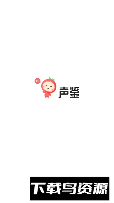 声鉴(在线测试音色声鉴卡app)截图1