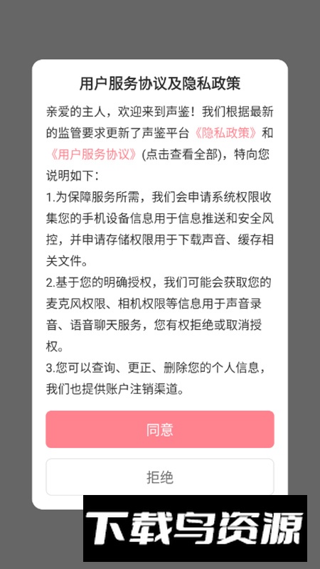 声鉴(在线测试音色声鉴卡app)截图2