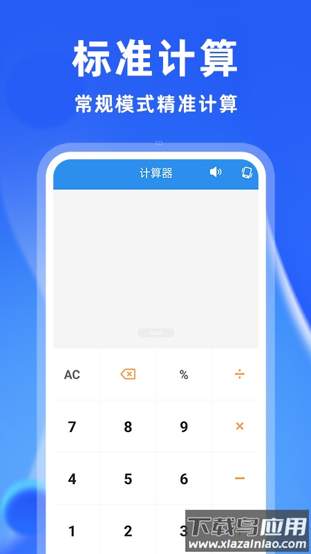 安卓万能计算器app最新版截图1