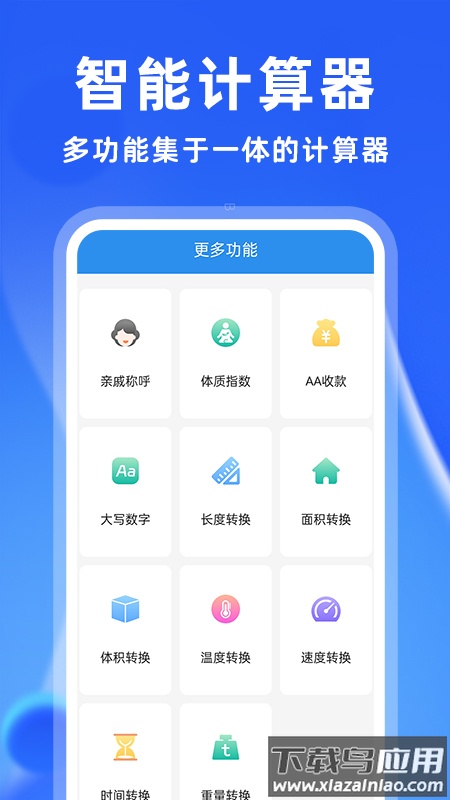 安卓万能计算器app最新版截图5