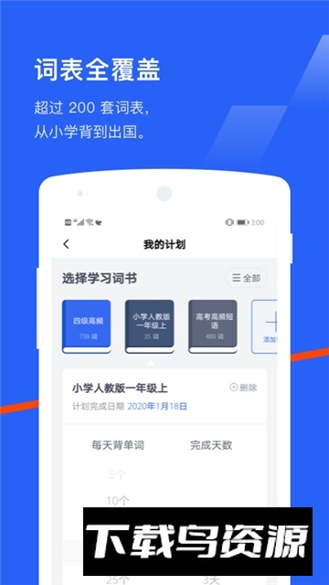 华为手表版百词斩最新版截图1