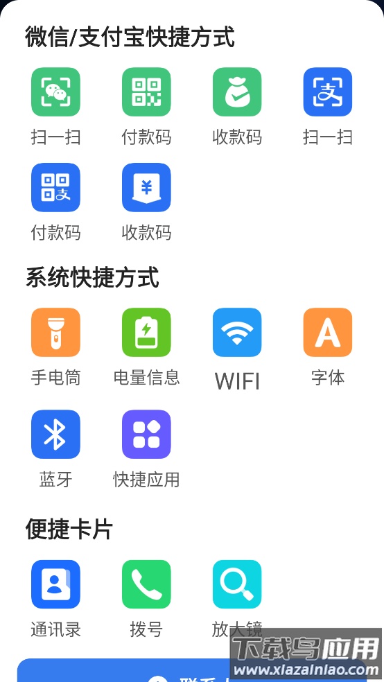 老人极简桌面官方版截图1