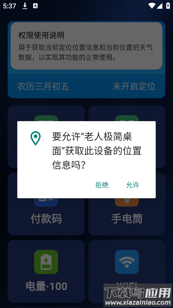 老人极简桌面官方版截图4